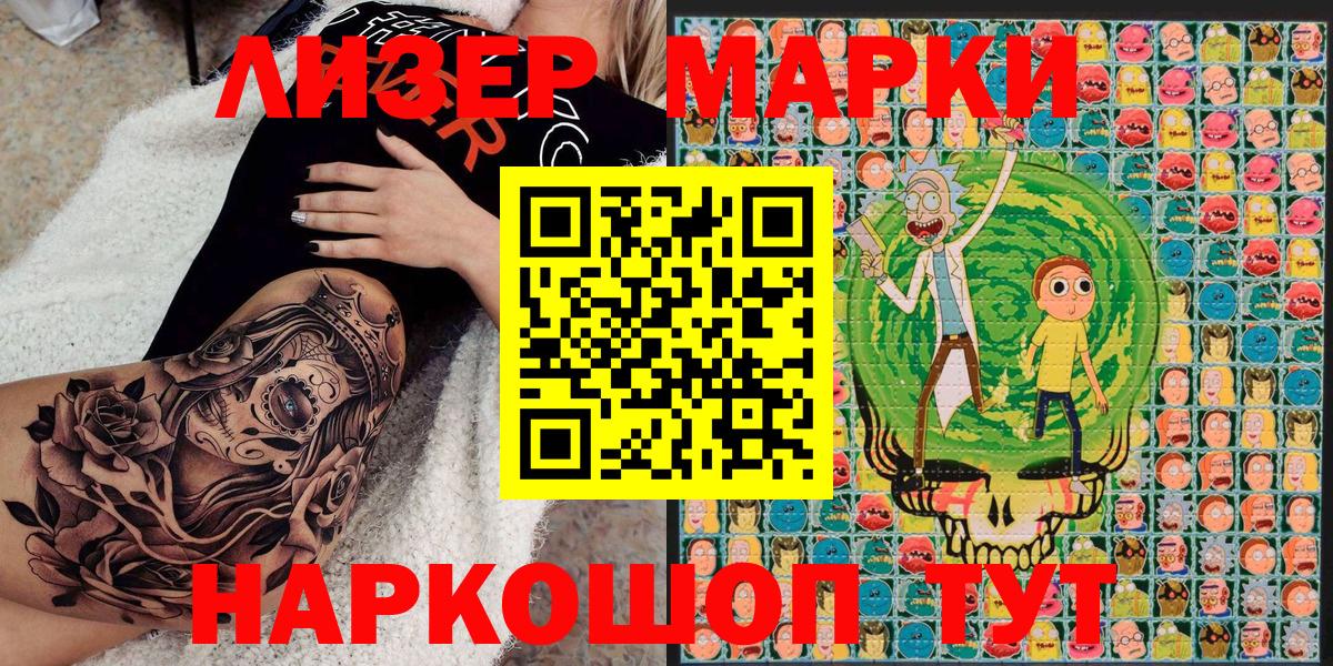 Елабуга  Марки 25I-NBOMe  Вход с VPN  Наркотические марки 1,5мг 